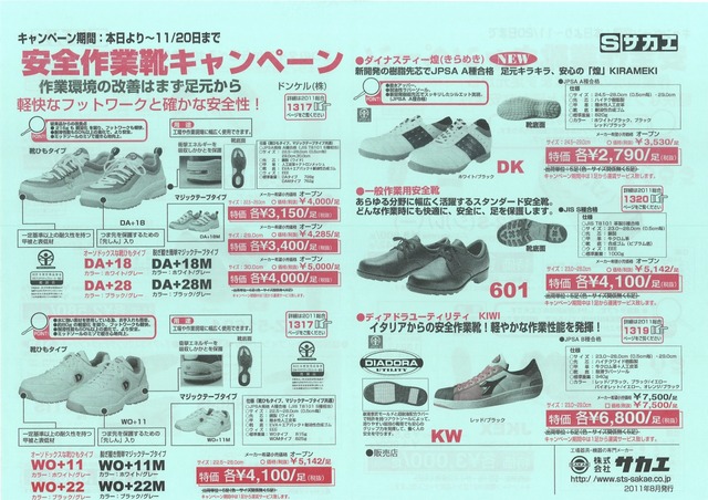 サカエ安全靴 (1).jpg